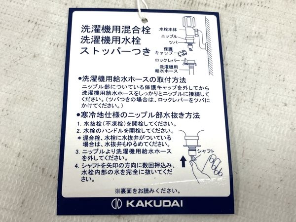 KAKUDAI 127-102K-W 洗濯機用混合栓 (立ち上がり配管用) 水栓 未使用 H8119010 ReReストア メルカリ