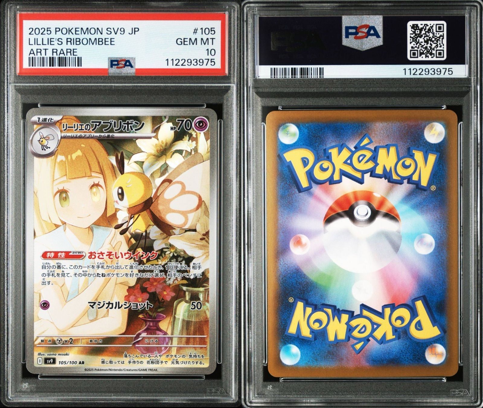 PSA10連番】2連番 ポケモンカードゲーム リーリエのアブリボン