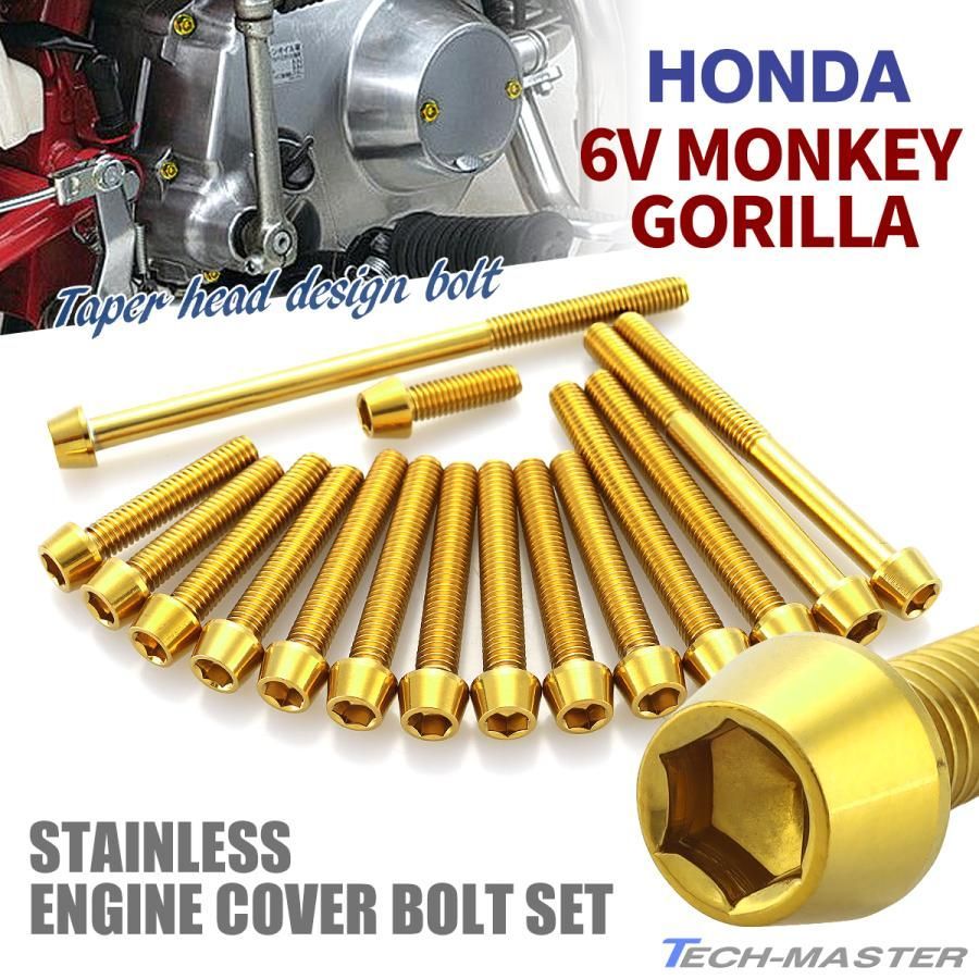 HONDA 6Vモンキー ゴリラ CD50 カスタム ドレスアップ パーツ エンジンカバー クランクケース ボルト 16本セット ステンレス ホンダ ゴールド TB6089