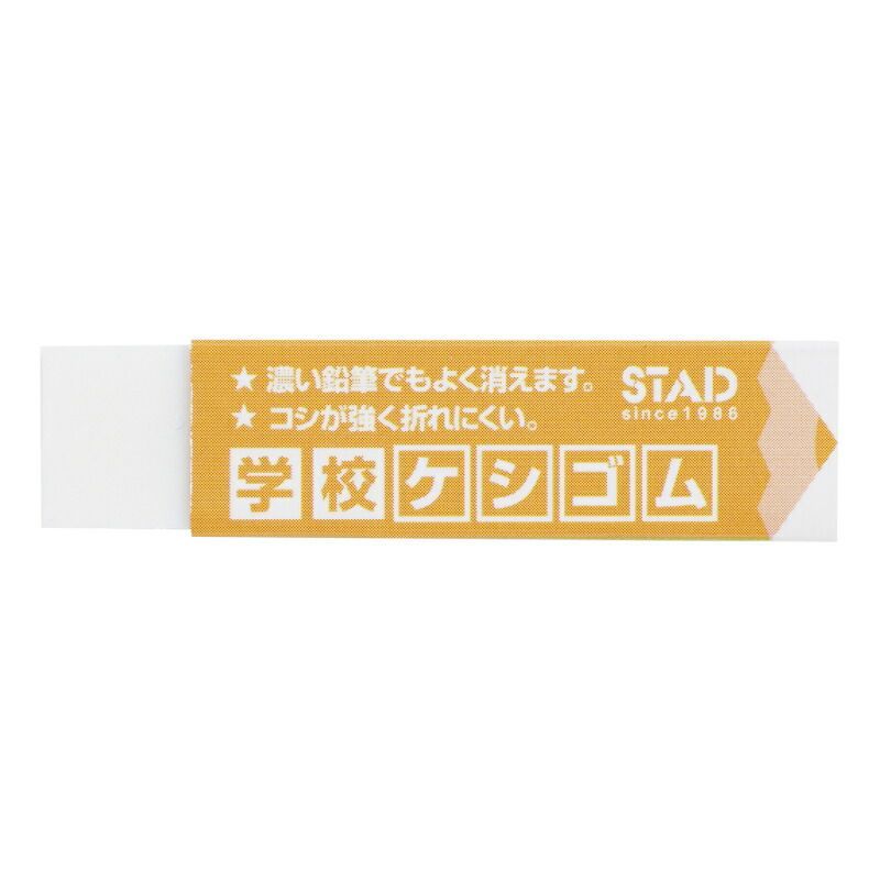 【メール便対応】クツワ　STAD　学校ケシゴム　1個入 カラー指定不可　【品番：RE048】