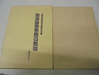 【中古】抵当証券事務の解説