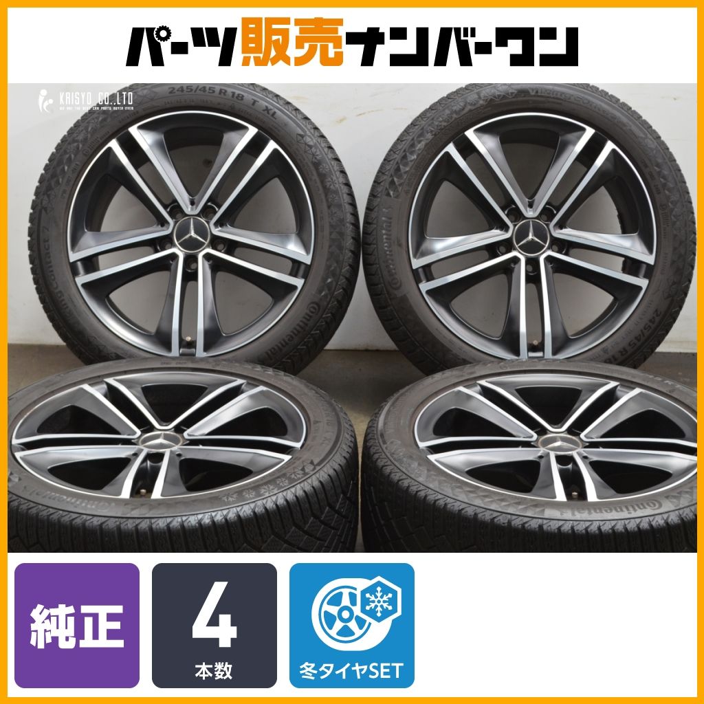 正規品 メルセデスベンツ C257 CLSクラス 純正 18in 8J 33 PCD112 A2574010100 コンチネンタル 245|45R18 CLE Eクラス Cクラス 可