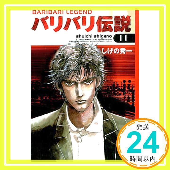 バリバリ伝説　全巻　ワイド版　しげの秀一 バリバリ伝説 ワイド版 全20巻 セット バイク マンガ しげの秀一