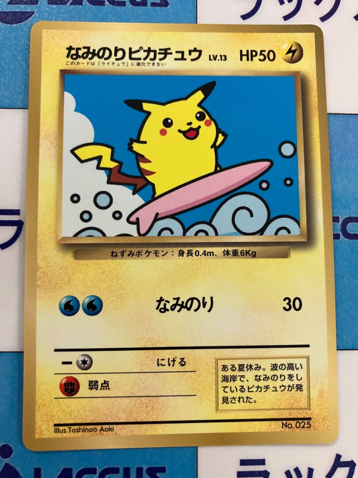 人気商品は ポケモンカード 旧裏 なみのりピカチュウ No.025 - メルカリ ポケモンカードゲーム