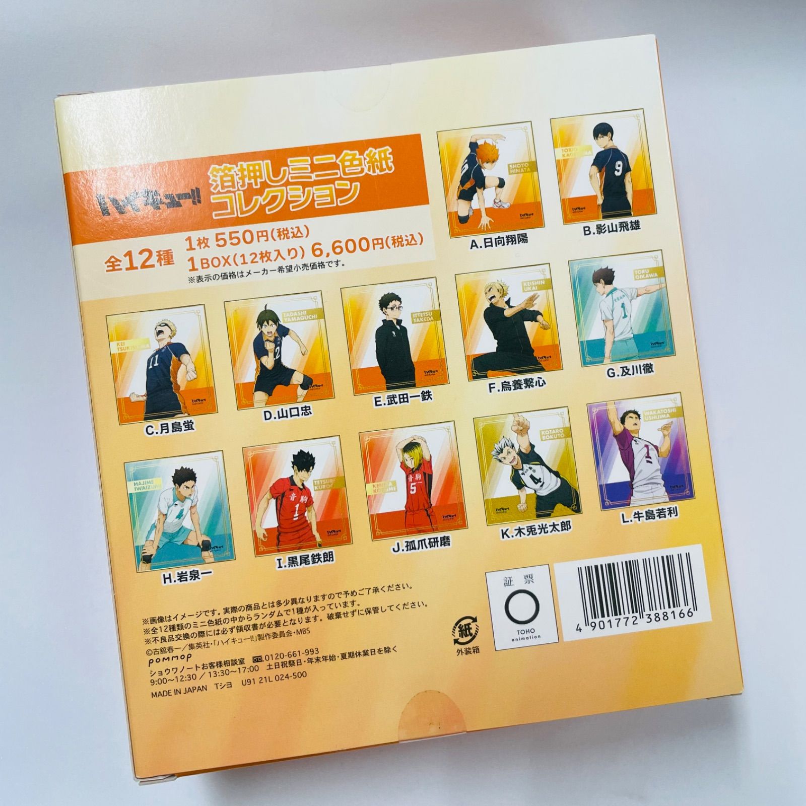 未開封　ハイキュー　大色紙 未開封 ハイキュー 大色紙