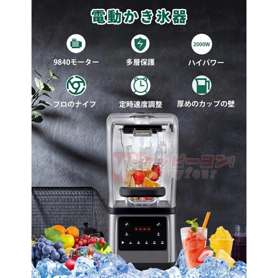 かき氷機 電動 業務用 1.6Ｌ大容量 低騒音 製氷機 密閉型 防音カバー付き 速度調整 氷 粉砕 削氷機 みじん切り 多段階調整 潰す 混ぜる 刻