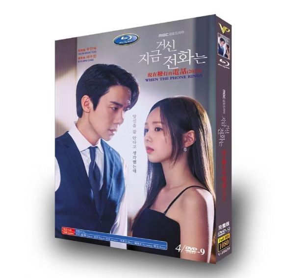 【新品未使用】日本語字幕 韓国ドラマ「その電話が鳴るとき」 Blu-ray / DVD 全話収録