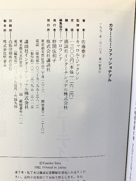 ファッショナブル