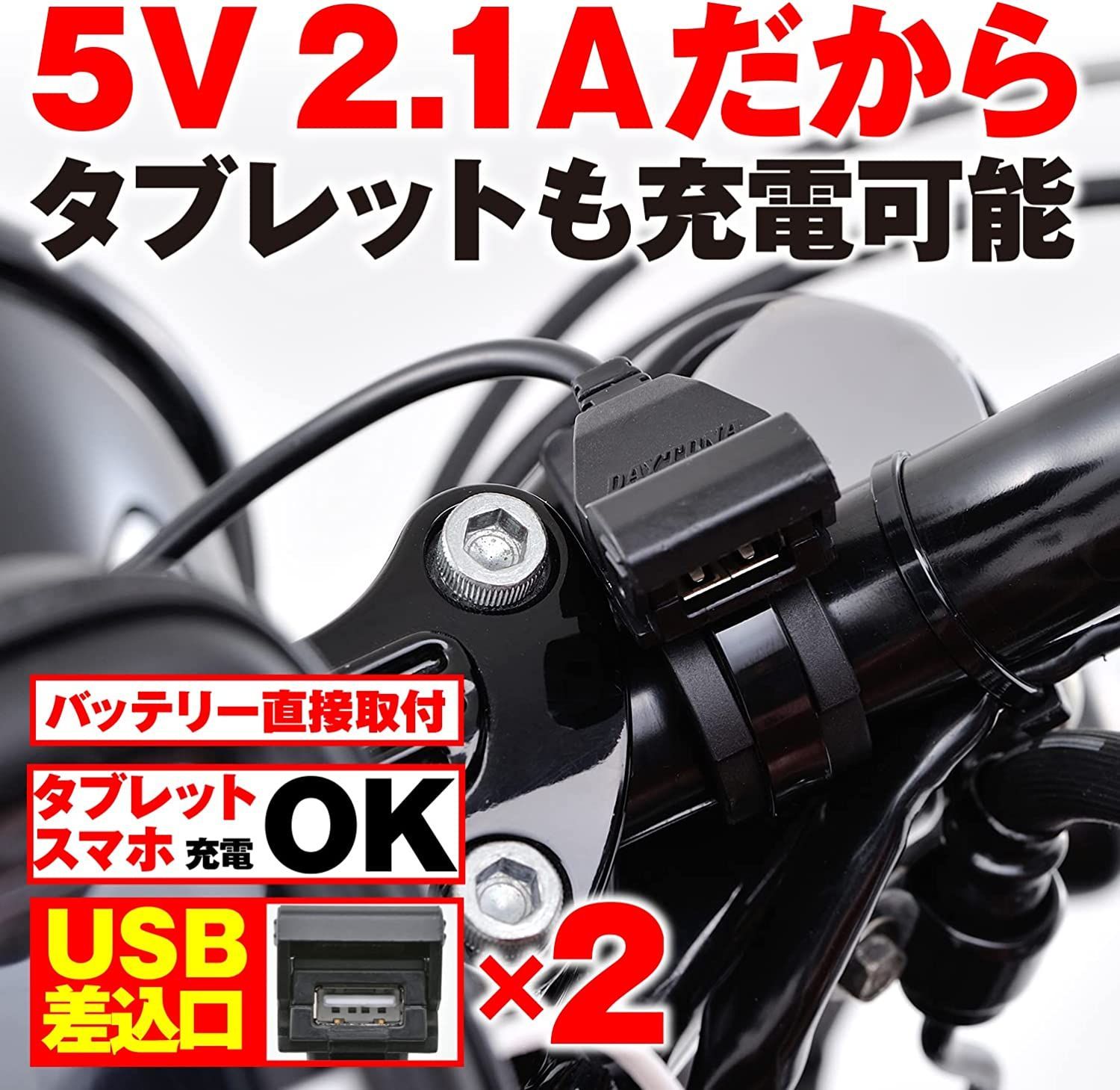 メルカリShops - デイトナ バイク用 USB電源 防水 合計5V/2.1A 