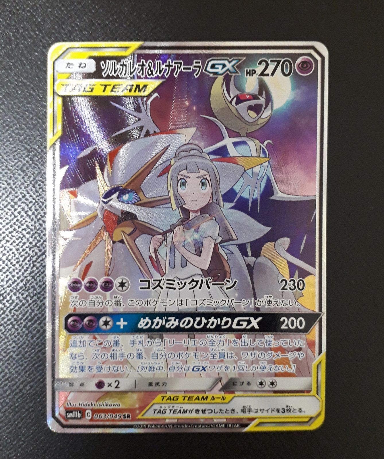 ポケモンカード　ソルガレオ&ルナアーラgx sr　sa