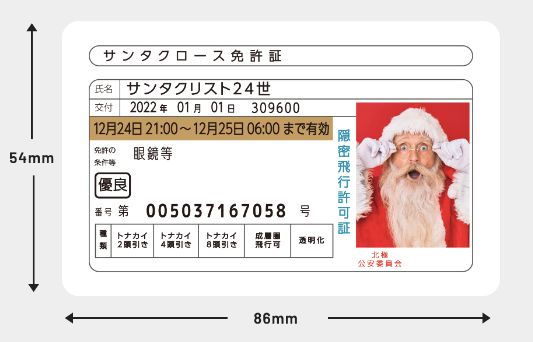 サンタの免許証 - メルカリ