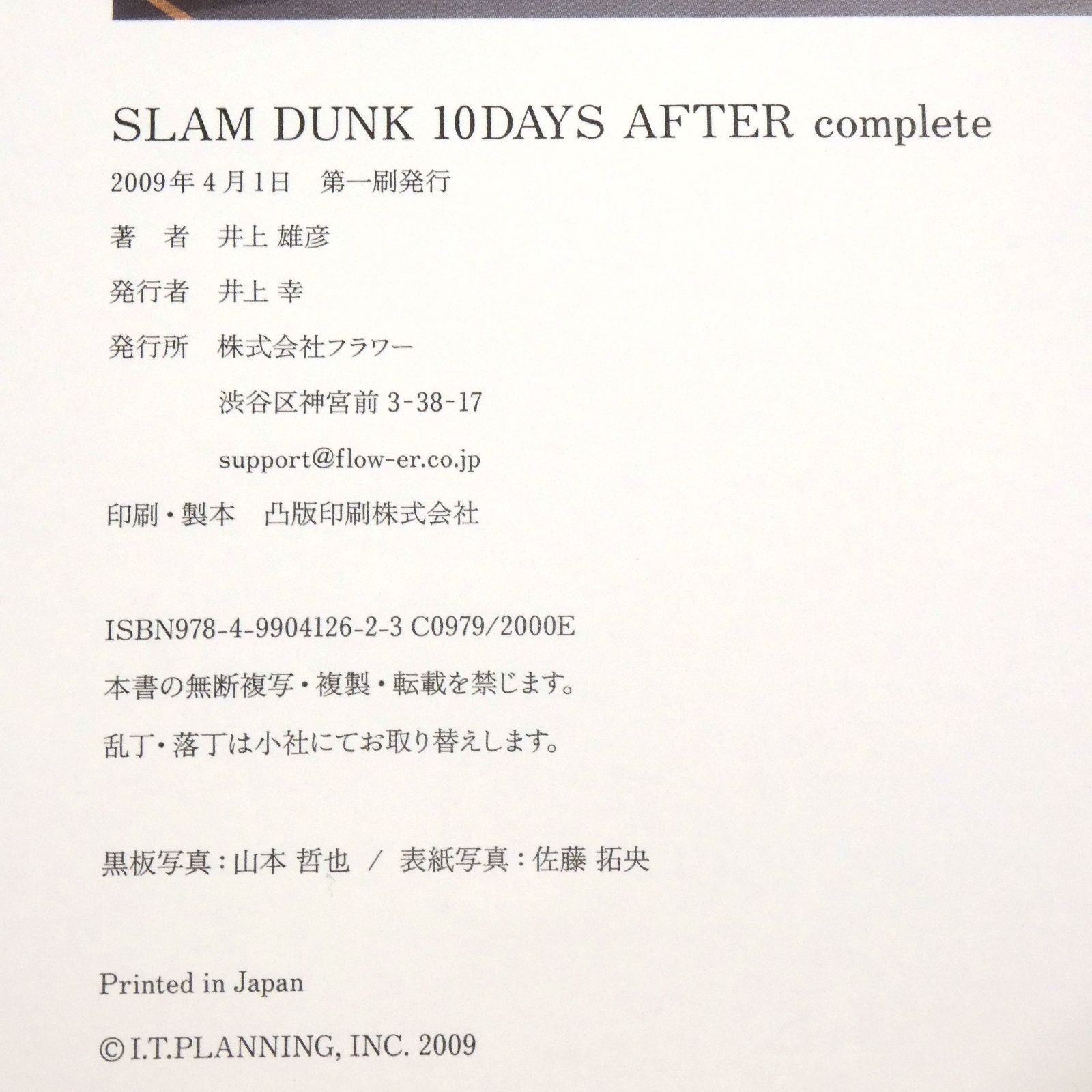小牧店】SLAM DUNK 10DAYS AFTER Complete スラムダンク あれから10 