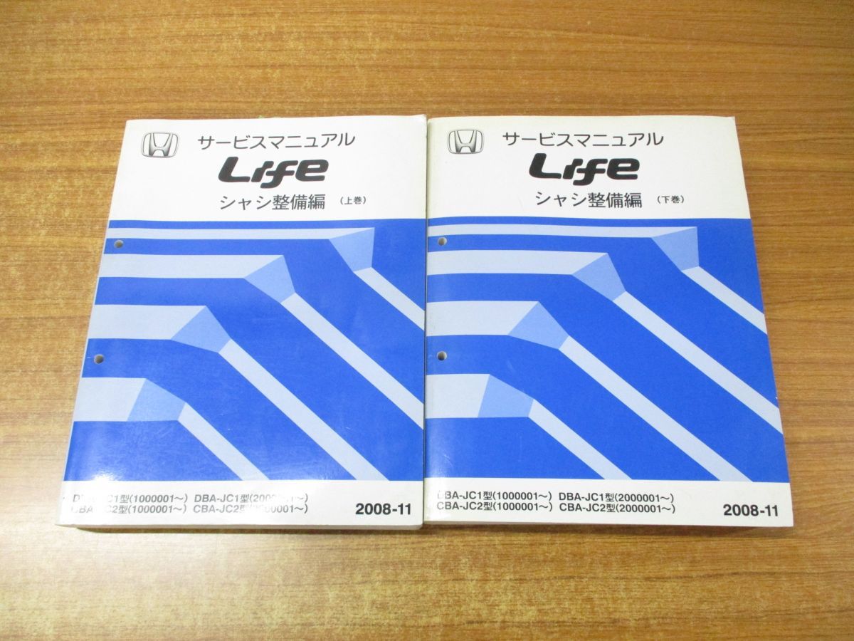 △01)【同梱不可】サービスマニュアル シャシ整備編 上・下巻 2冊 