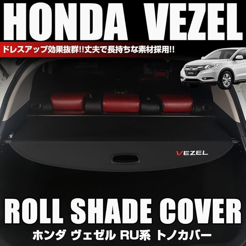 在庫セール XIKER ヴェゼル RU1 RU2 RU3 RU4型 トノカバー ロールシェード 内装 カスタム プライバシー保護 ラゲッジ収納 紫外線対策 トランク 荷室空間増加 アクセサリー 取付簡単 ドレスアップ 荷室整理 パーツ ブラック 0