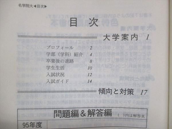 UU14-151 教学社 赤本 名古屋学院大学 1996年度 最近3ヵ年 大学入試シリーズ 問題と対策 19m1D - メルカリ