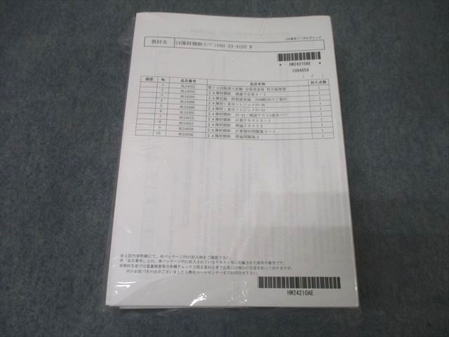 FC25-203 LEC東京リーガルマインド 税理士講座 簿記論・財務諸表論 簿 