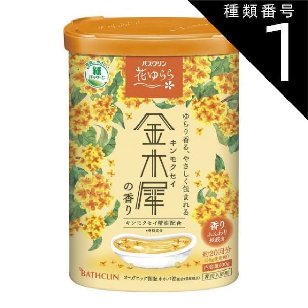 種類1 10個 まとめ買い バスクリン 薬用入浴剤 花ゆらら 金木犀の香り 粉末入浴剤 600g