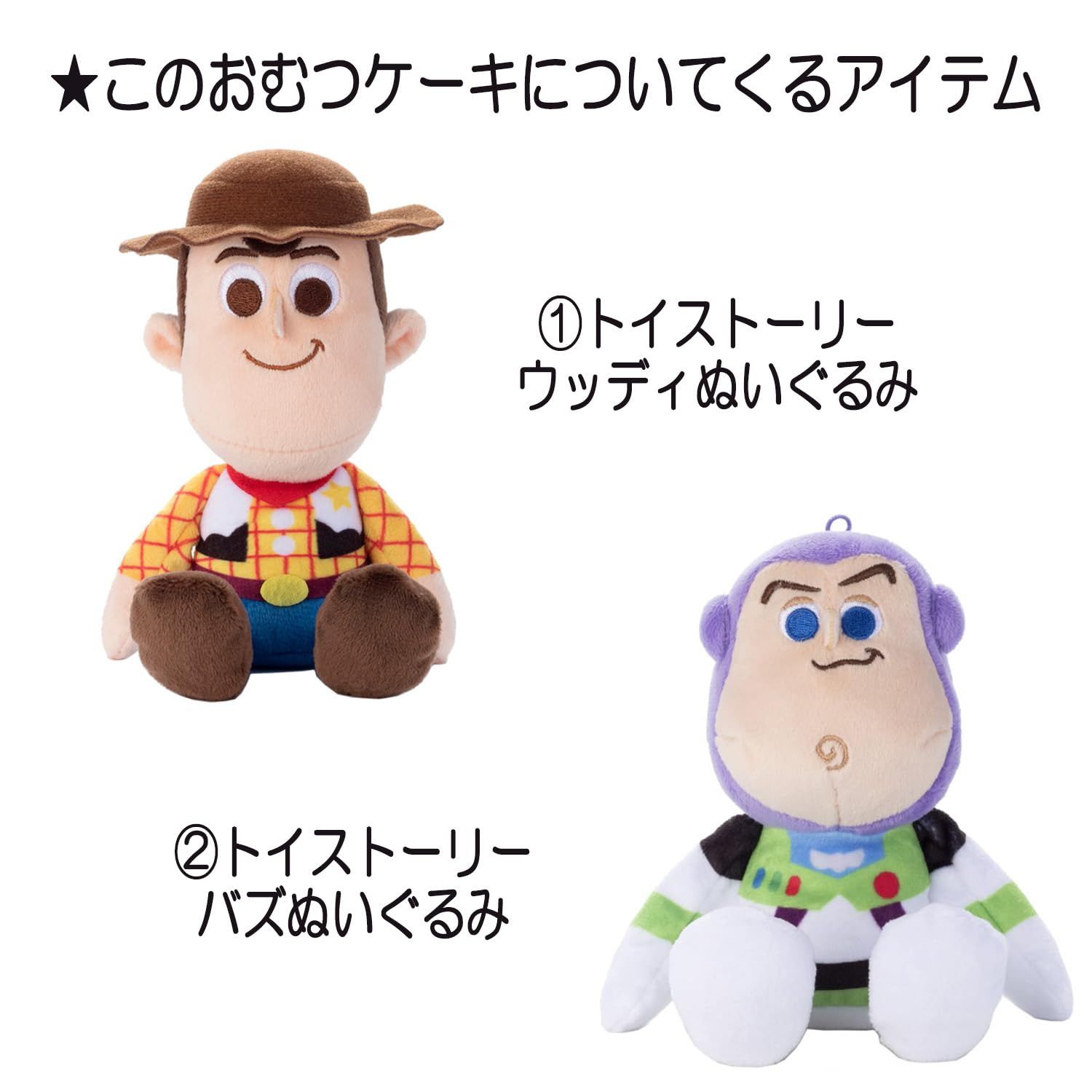 トイストーリー