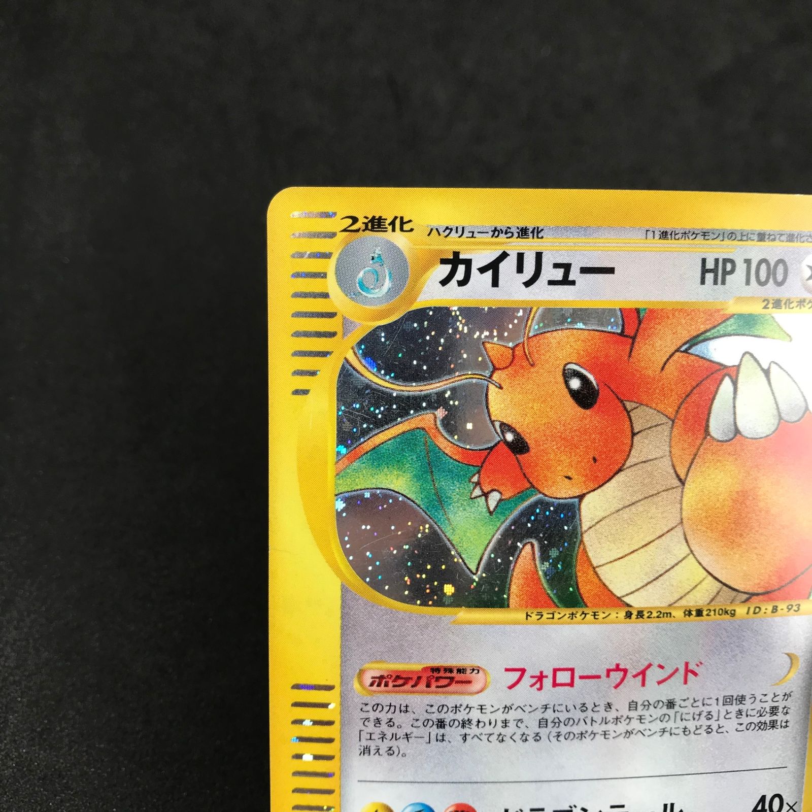 最新最全の カイリュー 基本拡張パック126/128 ポケモンカードゲーム ...