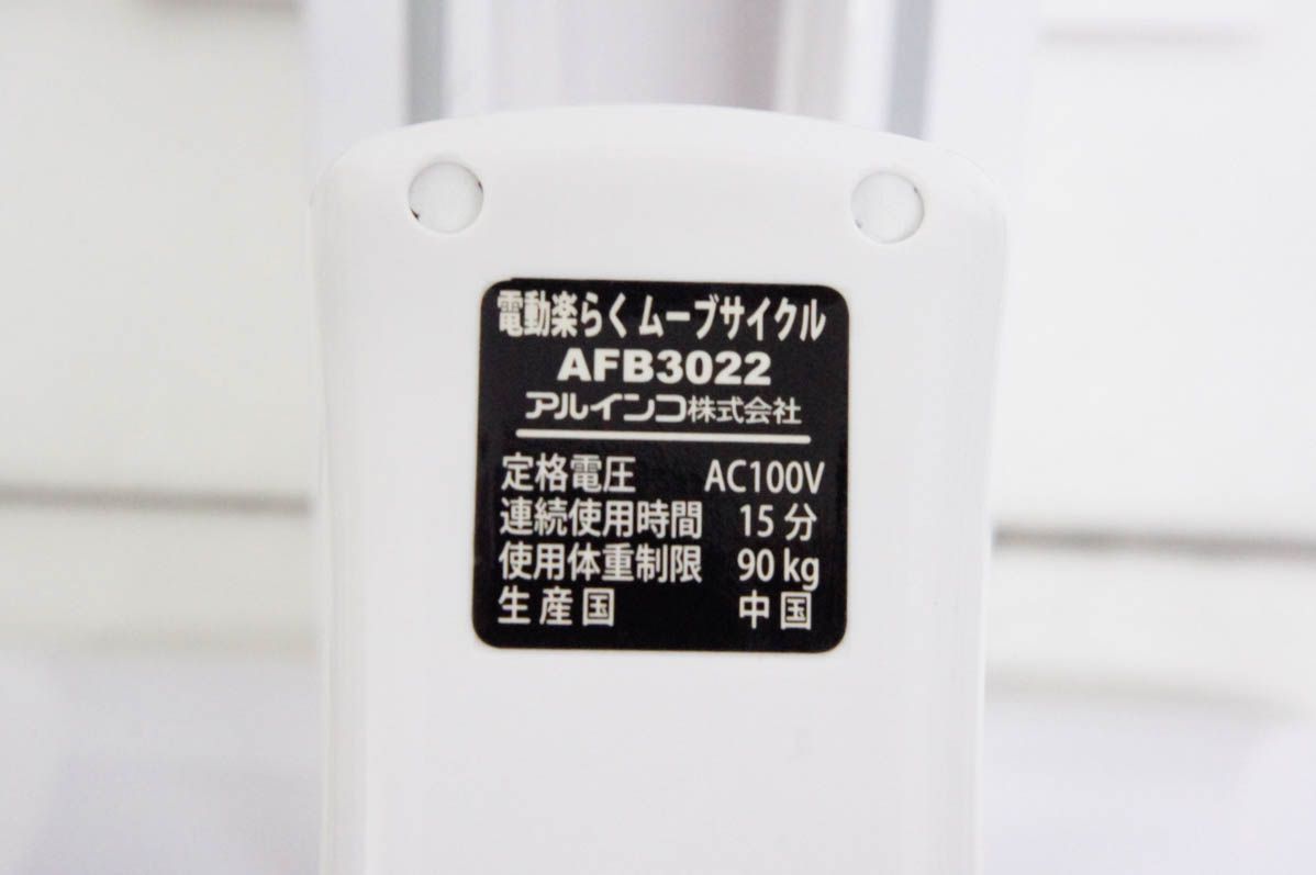 電動楽らくムーブサイクル AFB