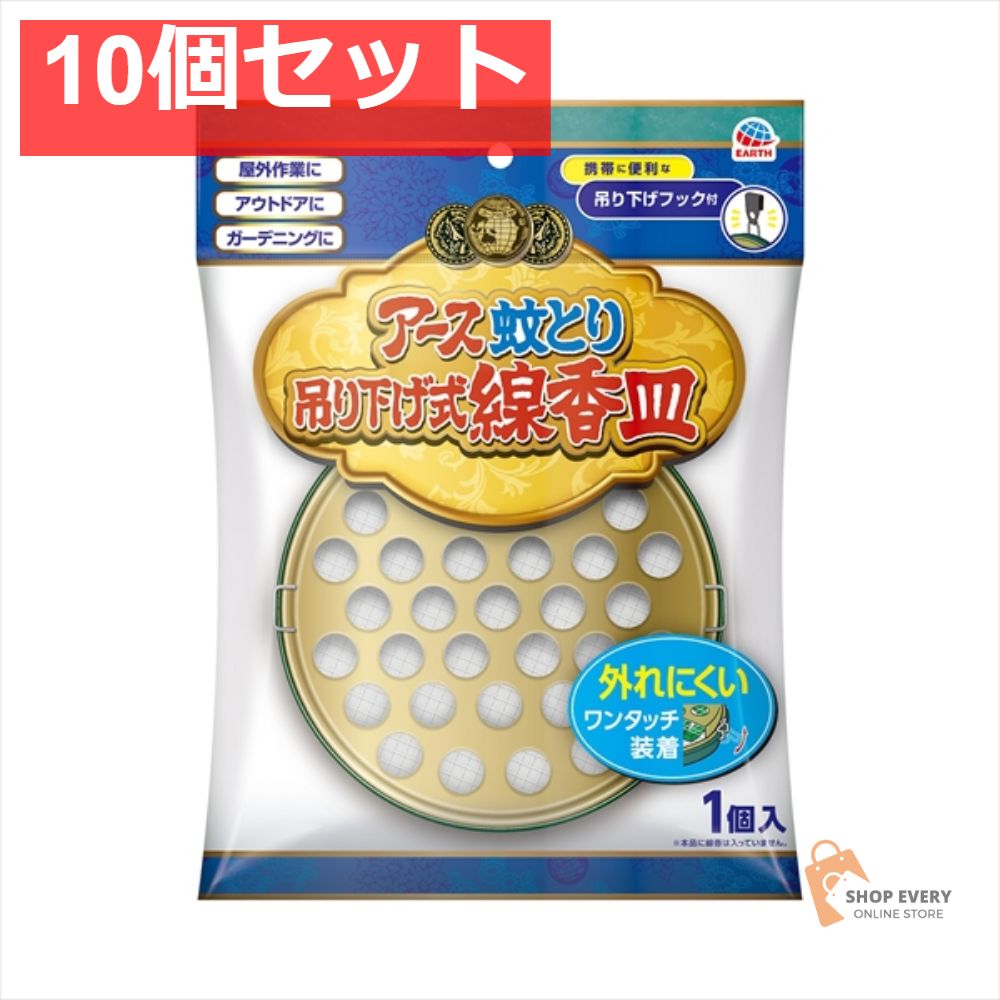 アース渦巻香 線香皿 10個セット まとめ売り, image size:1000x1000