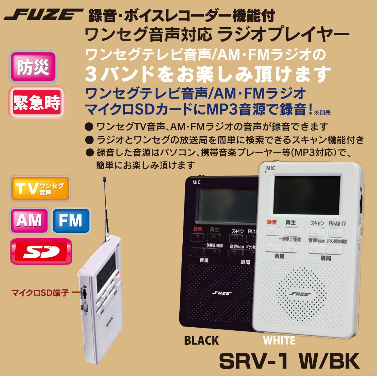 ポータブルラジオ 小型 AM/FM 高感度 ワンセグ音声対応 録音・ボイス 