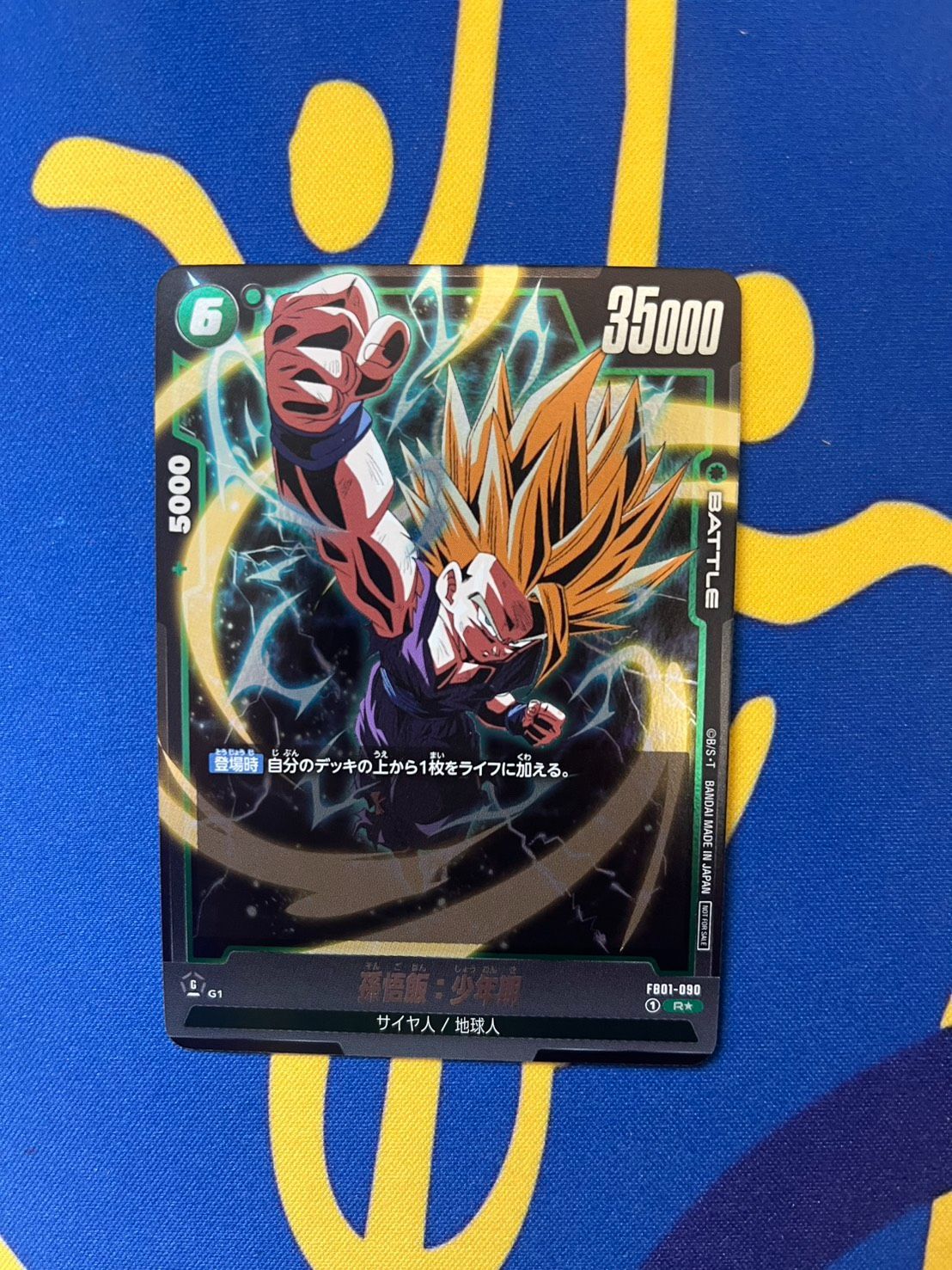 孫悟飯：少年期 - アルティメットバトル・アルティメットバトルEX上位