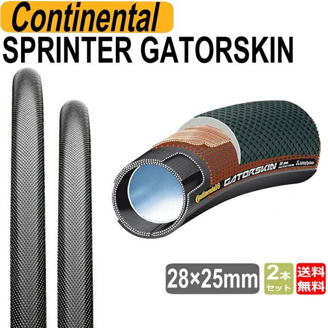 コンチネンタル Continental SPRINTER GATORSKIN  28
