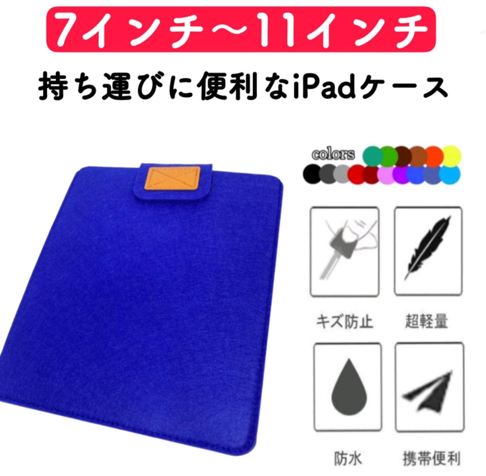 iPad タブレット フェルトケース - タブレット