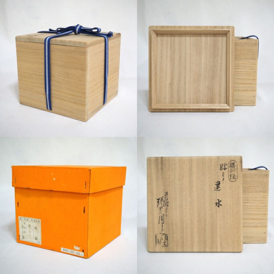 七月の特売品】遠州七窯 近江膳所焼 陽炎園 岩崎新定作 腰ミノ建