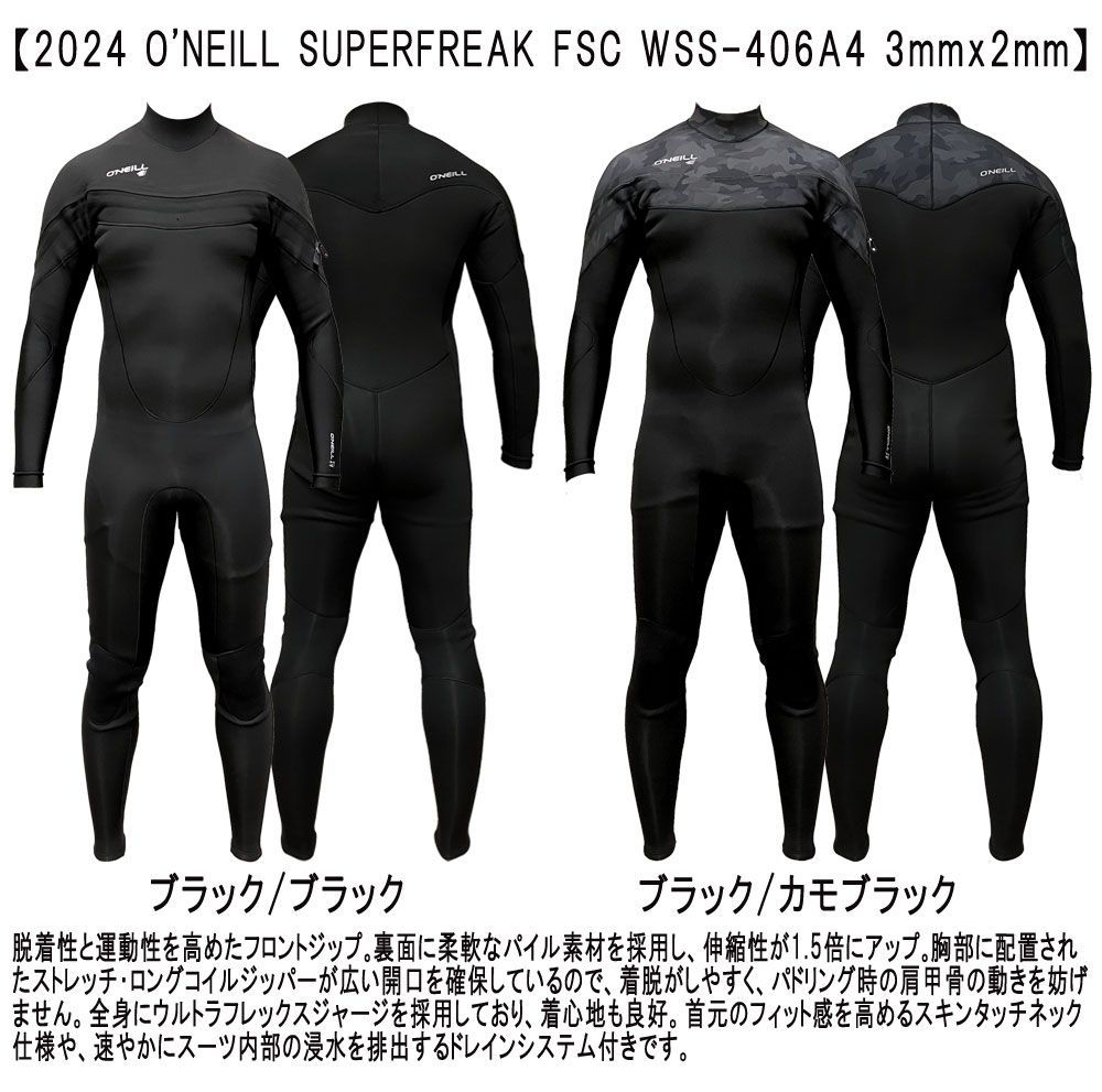 2024 O'NEILL SUPERFREAK FSC WSS-406A4 / オニール スーパー