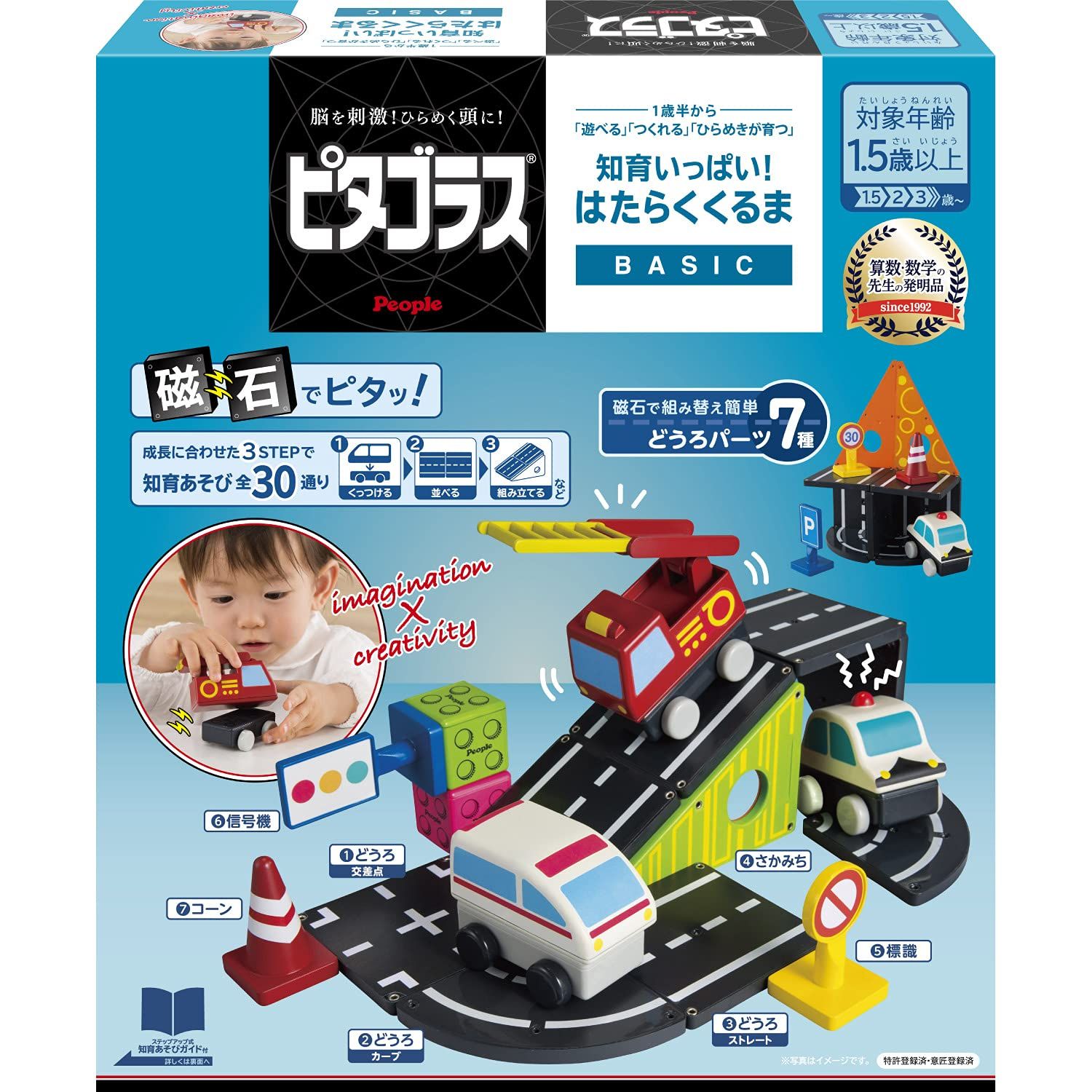 ピープル ピタゴラス(R) BASIC 知育いっぱい!はたらくくるま [1歳半] から 遊べる つくれる ひらめきが育つ PGS-328 