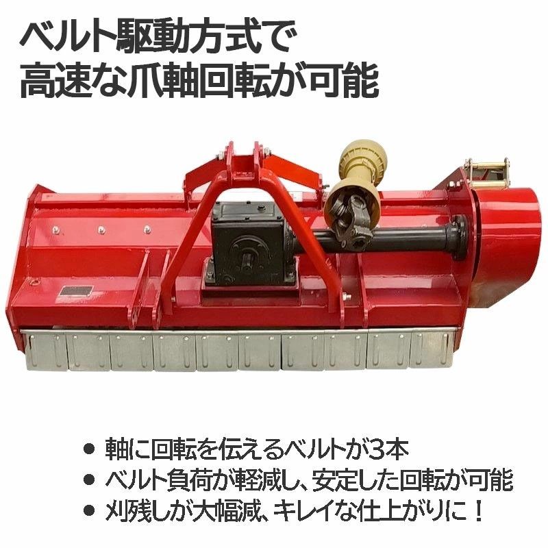 刈り込み幅約140cm