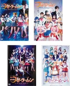 【中古】DVD▼ミュージカル 美少女戦士セーラームーン ネルケプランニング版(4枚セット)ラ レコンキスタ、プチテトランジェール、アン ヌーヴォー ヴォヤージュ、アムール エターナル レンタル落ち 全4巻 ミュージカル 美少女戦士セーラームーン ネルケプランニング版(4