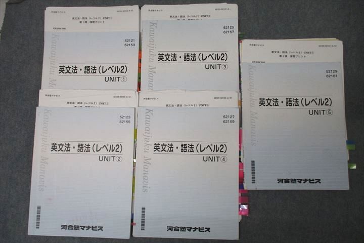 VY26-065 河合塾マナビス 英語 英文法・語法(レベル2) UNIT①～⑤ テキストセット 2022 計5冊 36M0C - メルカリ