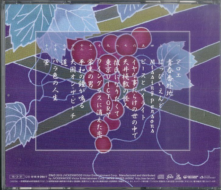 ○CD1枚ボックス / サザンオールスターズ / 葡萄 / T00007797 - メルカリ