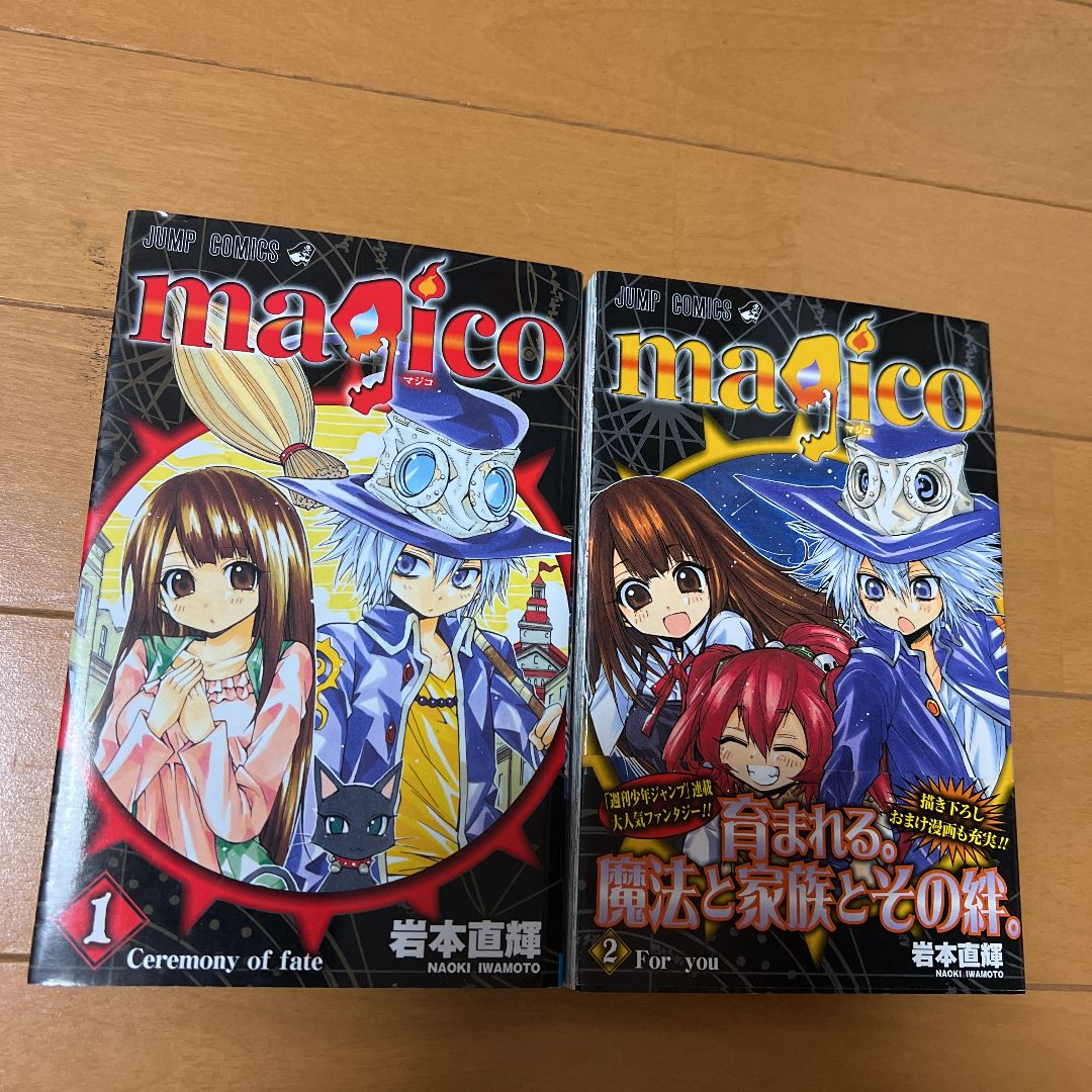 Magicoマジコ全巻 1〜8巻 全8巻 岩本直樹 初版第1刷発行7巻 重版1巻 