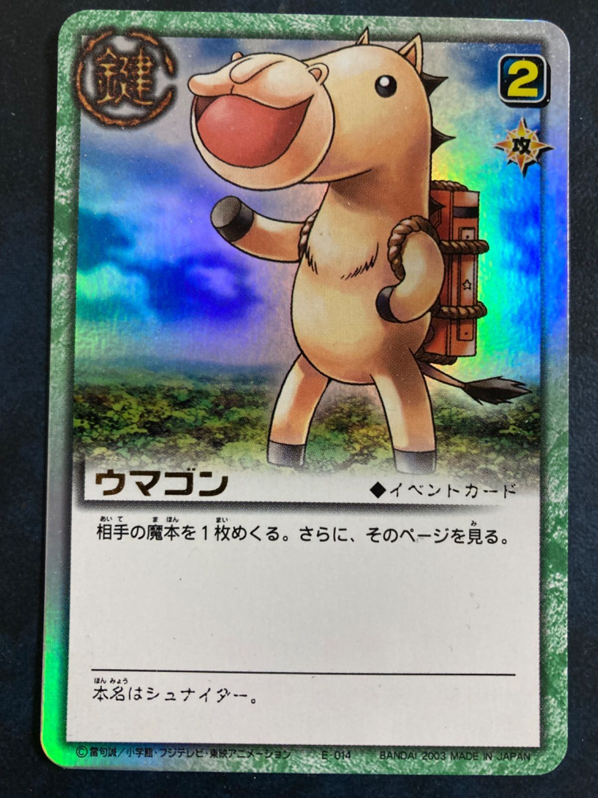 金色のガッシュベルカード 《ウマゴン》aZw-7 - メルカリ