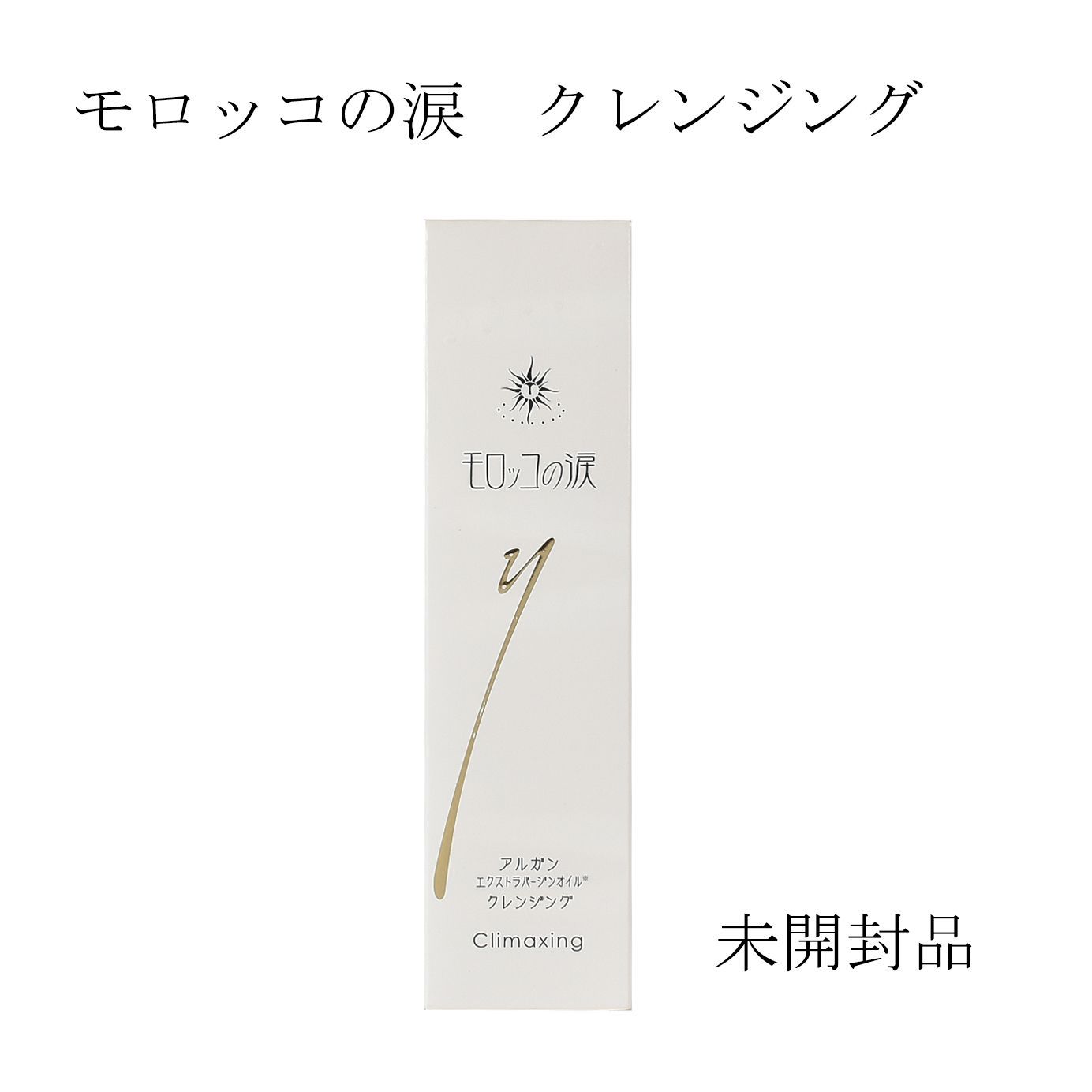 【新品】モロッコの涙　クレンジング　アルガンエクストラバージンオイル配合 モロッコの涙 クレンジング 3本 - メルカリ