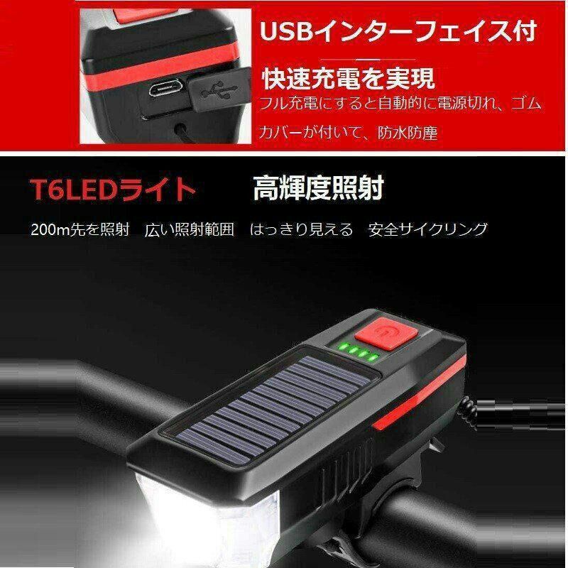 今ダケ送料無料 自転車 ライト バイクライト ホーン付 USB ソーラー充電 テールライト付き limonvilla.com