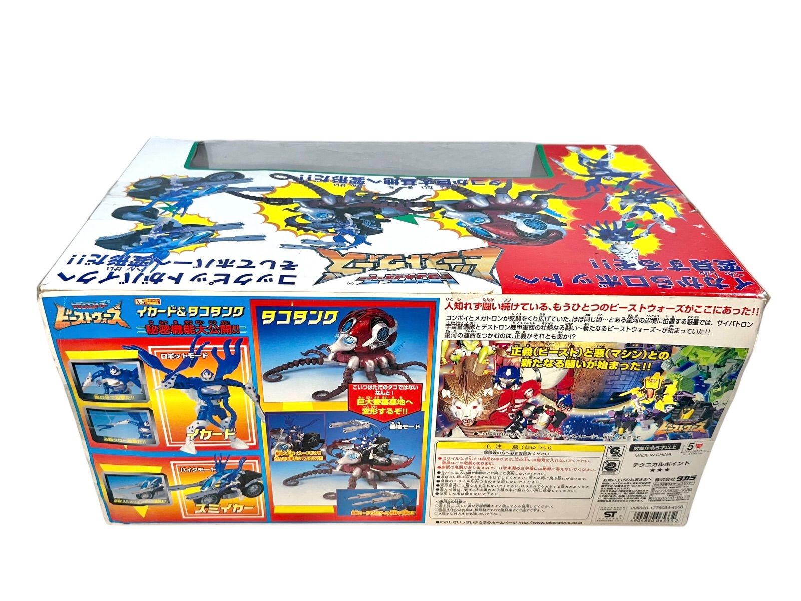 トランスフォーマー ビーストウォーズ タコタンク イカード スクーバ