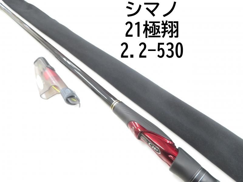 シマノ21極翔 2.2-530 【公式通販】