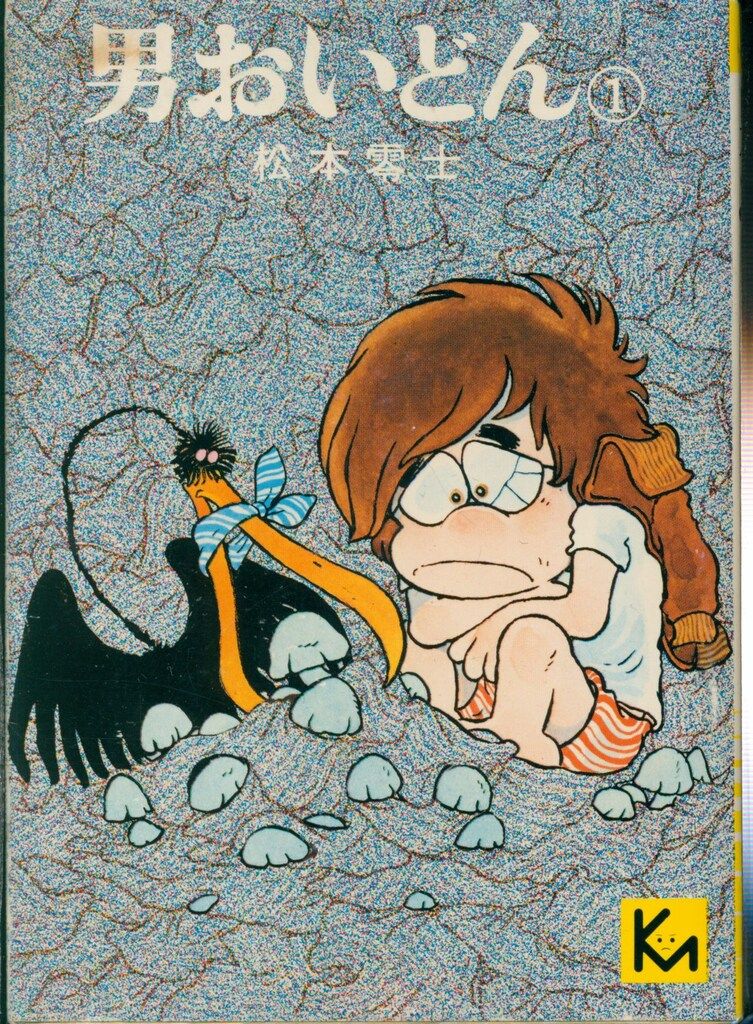 ❤️絶版本❤️男おいどん❤️ワイド版★松本零士★KCスペシャルコミック 講談社 講談社漫画文庫 松本零士 文)男おいどん 全9巻 セット