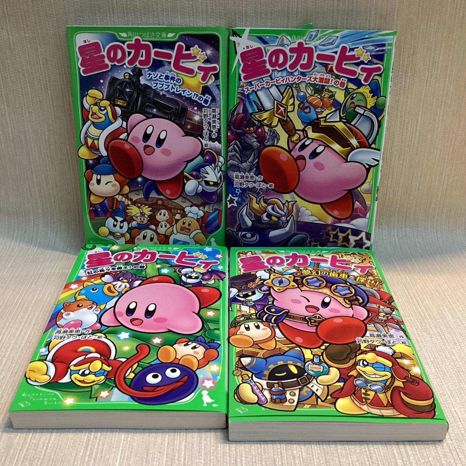 星のカービィ 22冊セット 角川つばさ文庫 【公式通販】