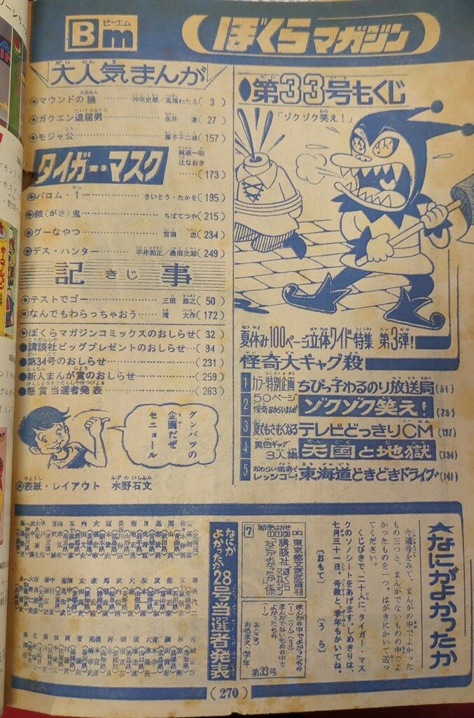 ぼくらマガジン　1970年　33号 講談社 週刊ぼくらマガジン1970年/33号 7033 - メルカリ