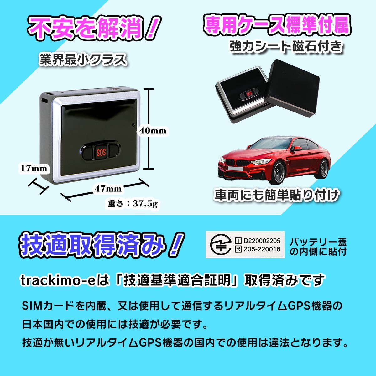 リアルタイムGPS発信機 【trackimo-e】浮気調査 盗難防止 小型GPS フル 