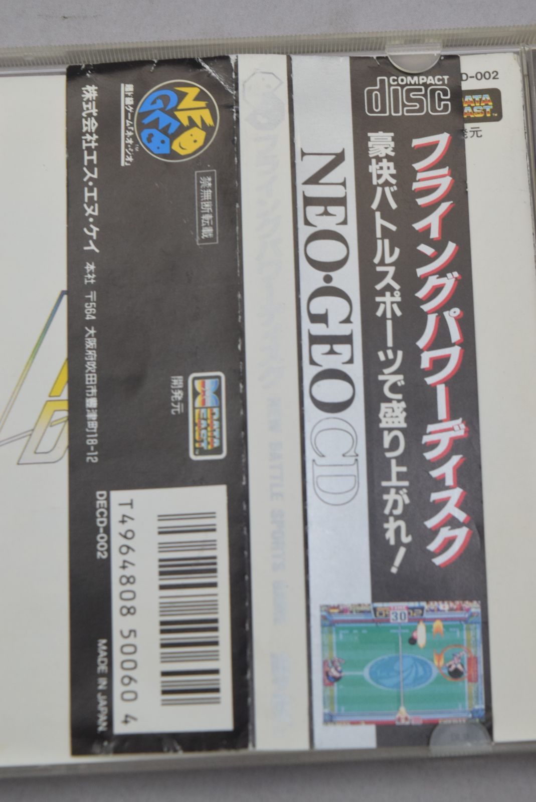 フライングパワーディスク『おび無し』　ネオジオCD Amazon | フライング パワー ディスク NCD 【NEOGEO】 | ゲーム