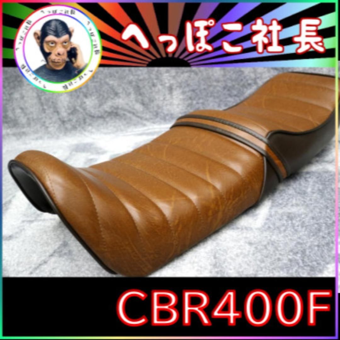 CBR400F タックロール シート 茶ツートン / あんこ抜き 完成品 楽天市場】XJ400 茶ツートン タックロールシート /ブラウン