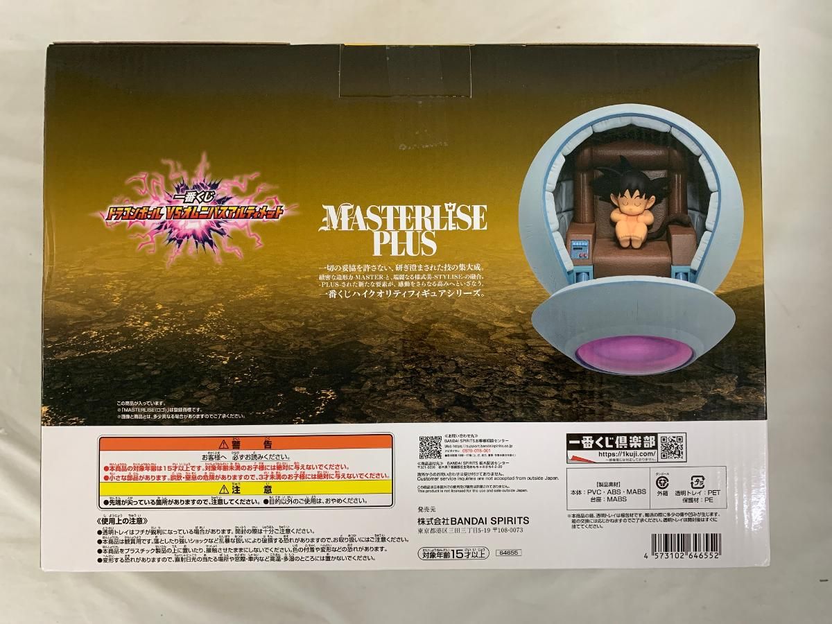 未開封】F賞 カカロット MASTERLISE PLUS 一番くじ