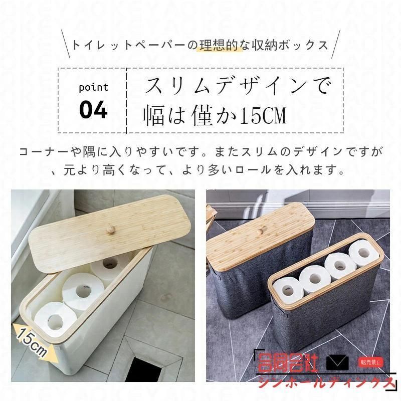 トイレットペーパー収納ボックス